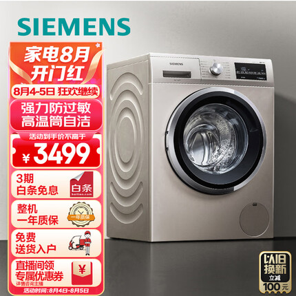 西门子(SIEMENS) 10公斤滚筒洗衣机全自动 BLDC变频电机 专业羽绒洗 混合洗 防过敏 XQG100-WM12P2692W