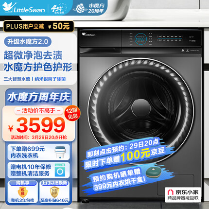 小天鹅（LittleSwan）洗衣机全自动 10公斤滚筒 超薄机身 超微净泡 以旧换新 TG100RFTEC-T61C【水魔方二代】