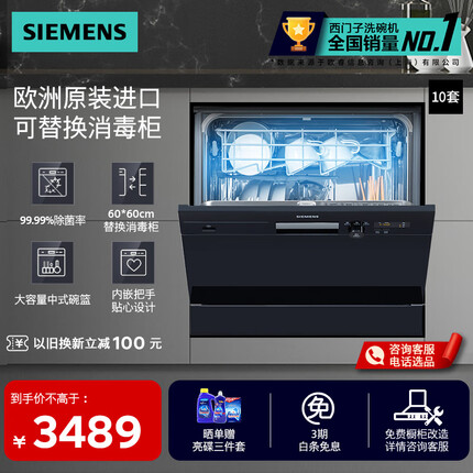 西门子（SIEMENS）洗碗机10套洗碗机大容量嵌入式可洗锅欧洲原装进口家用全自动一体智能双重烘干高温除菌可替换 73E