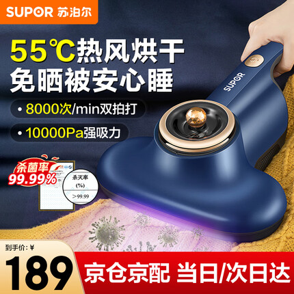 苏泊尔 （SUPOR ）除螨仪手持除螨真空吸尘 强力双拍打紫外线杀菌 VCM19T