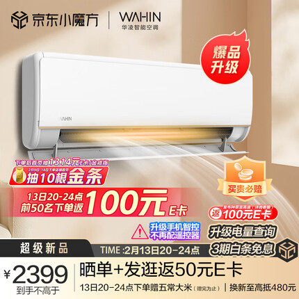 华凌空调 新一级能效 变频冷暖 超大风口 1.5匹 客厅卧室空调挂机 升级电量查询 KFR-35GW/N8HE1Pro