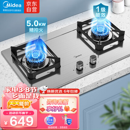 美的（Midea）燃气灶天然气 双灶具 家用5.0kW猛火灶台嵌两用 不锈钢面板 一级能效 以旧换新Q219