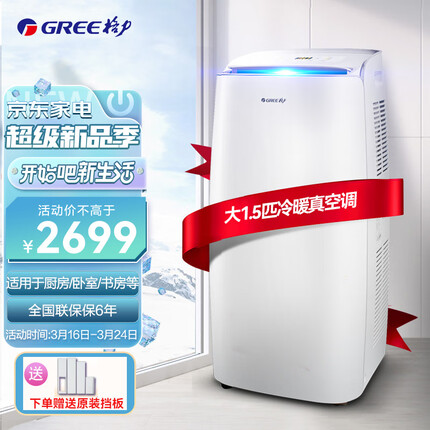 格力（GREE）移动空调冷暖一体机1.5匹家用客厅出租屋厨房空调除湿便携式免安装立式空调KYR-35/NANA1A京仓直发