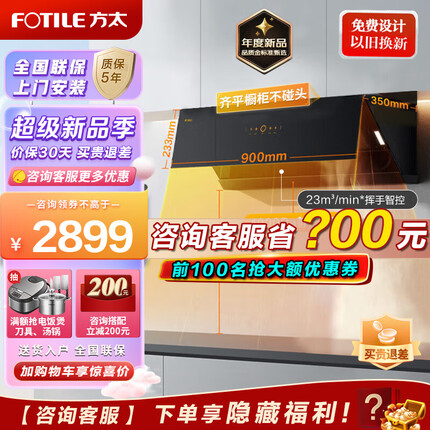 方太（FOTILE）侧吸式油烟机 抽吸油烟机家用厨房变频直流脱排油烟机 23大吸力挥手智控空间大 JCD10TB JCD10TB 单烟机