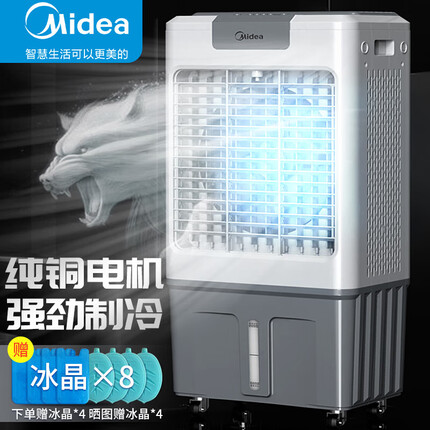 美的（Midea）空调扇制冷风机工业电冷风扇水冷空调加冰块商用冷气机加水制冷大面积冷气扇超强风车间降温水冷机