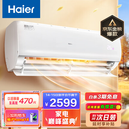 海尔（Haier）新一级能效 静悦 1.5匹 变频 冷暖挂式空调挂机 智能 自清洁 KFR-35GW/01KBB81U1 以旧换新