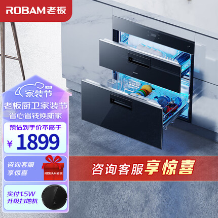 老板（Robam）消毒柜 XB702X二星级家用消毒碗柜嵌入式可放存储碗筷智能控制105L立体杀菌高温烘干
