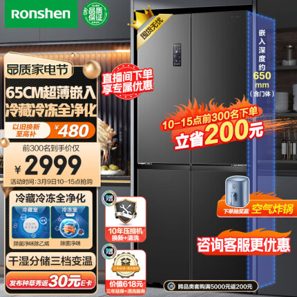 容声（Ronshen）【离子净味】465升变频一级能效十字对开门四门冰箱家用无霜除菌BCD-465WD18FP超薄嵌入大容量