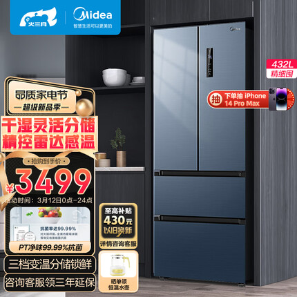 美的(Midea)果润精储432升变频一级能效法式多门四开门家用冰箱智能家电风冷BCD-432WFPZM(E)温湿精控