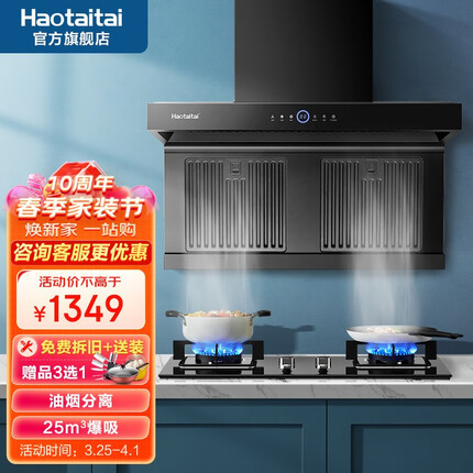 Haotaitai用心爱好太太7字型顶侧双吸油烟分离吸抽油烟机家用25立方大吸力自动清洗 FJ1pro【25立方爆吸】油烟分离款