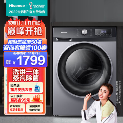 海信(Hisense)滚筒洗衣机全自动 10公斤洗烘一体 蒸汽除菌 全筒自清洁 纤薄HD100DS3