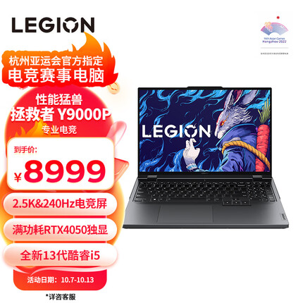 联想（Lenovo）拯救者Y9000P 2023游戏笔记本电脑 16英寸专业电竞本(13代i5-13500HX 16G 1T RTX4050 2.5k 240Hz高色域)灰 