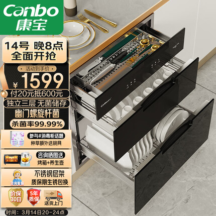 康宝（Canbo）三层不锈钢 消毒柜 嵌入式 家用 大升数紫外线高温二星厨房碗筷餐具婴儿童锁 消毒碗柜 XDZ100-ONE