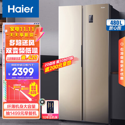 海尔 (Haier) 480升风冷无霜对开门双开门超大容量超薄家用电冰箱90°悬停门双变频金色BCD-480WBPT以旧换新