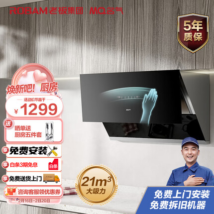 名气老板抽油烟机家用侧吸式油烟机大吸力脱排油烟机厨房单烟机低噪挥手智控21立方米2535A免费安装