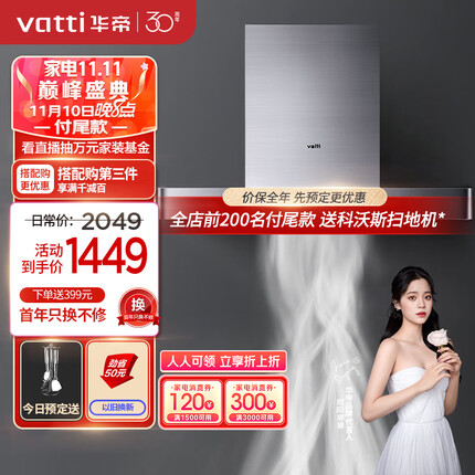 华帝（VATTI）抽油烟机 极客系列 欧式顶吸家用吸油烟机 21风量大吸力 高频自动洗 以旧换新 i11092