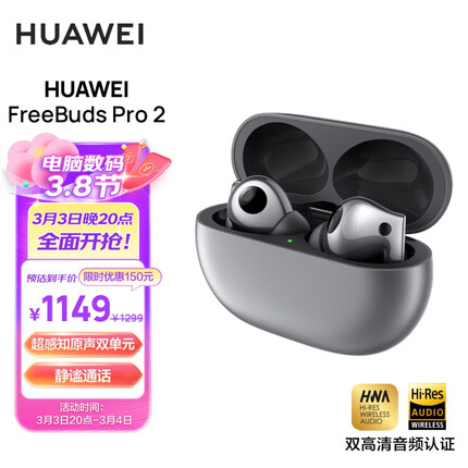 华为HUAWEI FreeBuds Pro 2 真无线主动降噪蓝牙耳机 入耳式游戏音乐耳机 情人节礼物（冰霜银）