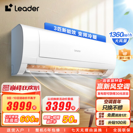 统帅（Leader）海尔智家 3匹新三级客厅变频空调挂式 自清洁空调挂机KFR-72GW/18MDA83TU1