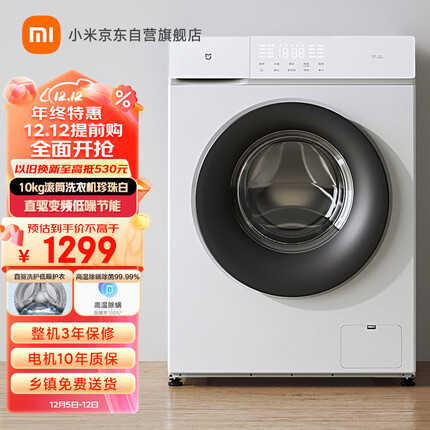米家小米出品 10kg滚筒洗衣机全自动 直驱变频低噪节能高温除菌除螨珍珠白 XQG100MJ103W