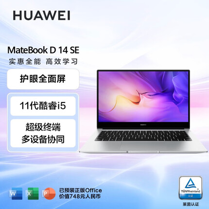 华为笔记本电脑MateBook D 14 SE版 14英寸 英特尔酷睿i5 16G 512G 轻薄本/护眼全面屏/手机互联 皓月银
