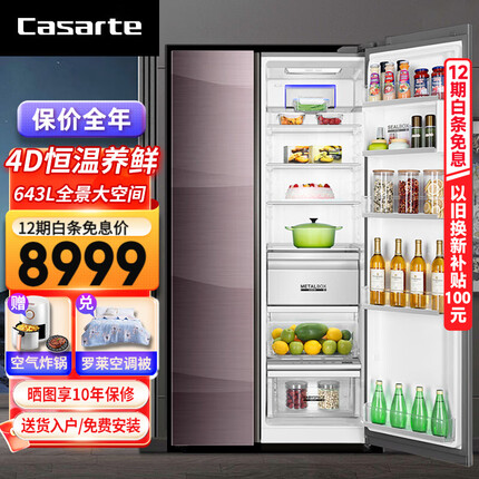 卡萨帝（Casarte）【卡萨帝旗舰品】卡萨帝（Casarte）冰箱643L升对开门嵌入式大容量风冷无霜干湿分储净味保鲜