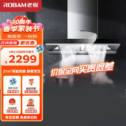 老板（Robam）抽油烟机欧式顶吸式双腔油烟机家用 21风量抽烟机挥手智控免拆洗吸油烟机以旧换新60A1