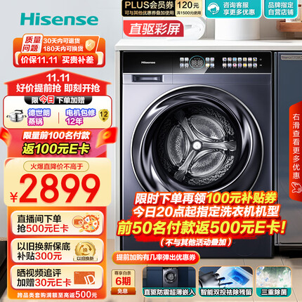 海信（Hisense）滚筒洗衣机全自动 10公斤洗烘一体 直驱变频 超薄彩屏智能投放 离子除菌HD1014DCIY以旧换新