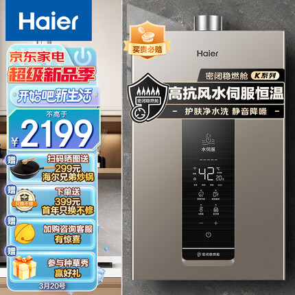 海尔（Haier）13升家用燃气热水器天然气无级变频水伺服恒温密闭稳燃舱高楼层适用JSQ25-13KL3U1京东小家智能