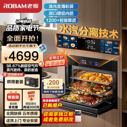 老板（Robam）CQ9081D大热风脱脂蒸烤箱一体机嵌入式蒸烤炸炖四合一搪瓷内胆多功能蒸箱烤箱ROKI智能操控