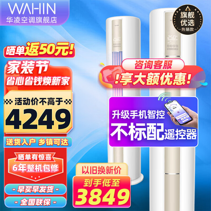 华凌空调 新一级能效2匹 3匹 冷暖变频空调立式 手机智控 圆柱立式空调柜机 以旧换新 【2匹 51HA1】新一级能效 快速冷暖