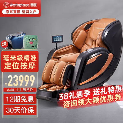 西屋（Westinghouse） S700家用按摩椅全身全自动老人多功能沙发生日礼物实用送老人 鎏金黑【三八妇女节礼物送老人父亲爸爸妈妈】
