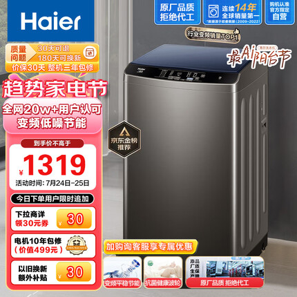 海尔（Haier）波轮洗衣机全自动【变频旗舰款】升级除螨洗 桶自洁不脏桶 租房神器 原厂品质10公斤EB100B20Mate1