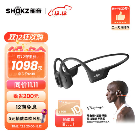 SHOKZ 韶音OpenRun Pro骨传导蓝牙耳机开放式耳机运动无线耳骨传导耳机跑步骑行不入耳佩戴S810/S811 【店铺销量TOP1】骑士黑