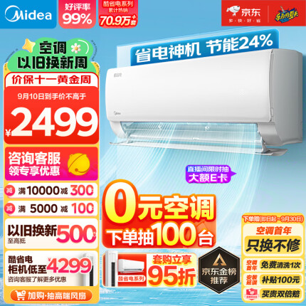 美的（Midea）空调 大1匹 酷省电 新一级能效 变频冷暖 壁挂式空调挂机 智能家电 KFR-26GW/N8KS1-1