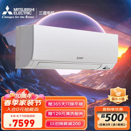 三菱电机14-21㎡适用新一级能效 1.5匹 变频冷暖 WIFI智能 家用空调挂机 开启式清洁 一价全包MSZ-KY12VFK