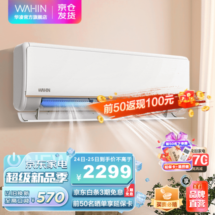 华凌空调 新能效 变频冷暖壁挂式 智能控制 空调挂机HE1系列 KFR-35GW/N8HE1