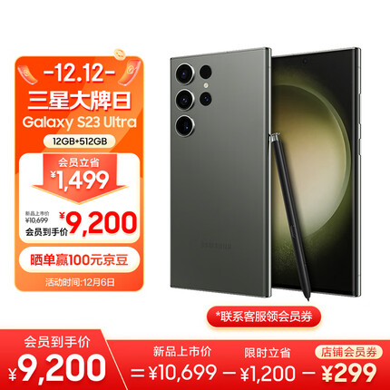 三星 SAMSUNG Galaxy S23 Ultra 2亿像素 第二代骁龙8移动平台 大屏S Pen书写 12GB+512GB 悠野绿 5G游戏手机