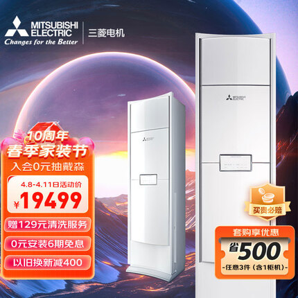 三菱电机30-43㎡适用新一级能效3匹 全直流变频冷暖 WIFI智能旗舰款 家用空调客厅柜机一价全包MFZ-XT73VFK