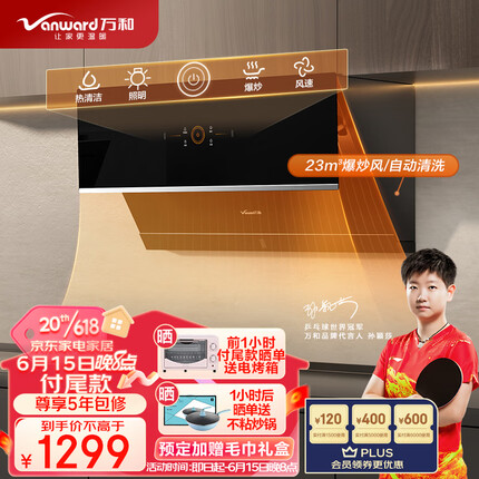 万和（Vanward）抽油烟机 23m³/min大吸力 侧吸式脱排家用免拆洗吸油烟机 挥手智控自动清洗厨房排烟机 WJ760