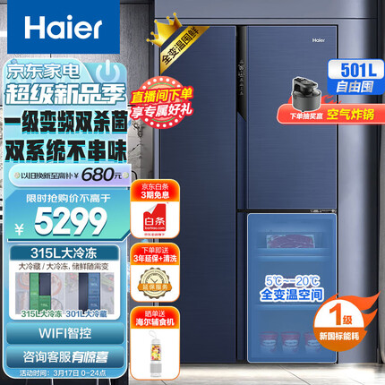 海尔（Haier）鲜派系列501升全变温一级能效风冷无霜双变频十字对开家用电冰箱超大容量BCD-501WLHTS79B9U1