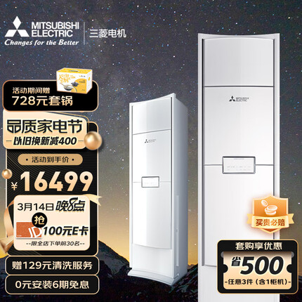 三菱电机 28-35㎡适用 新一级能效 2.5匹 全直流变频冷暖 WIFI智能 家用空调客厅柜机 一价全包MFZ-XT60VFK