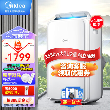 美的（Midea）移动空调大1.5匹单冷 家用厨房一体机免安装便捷立式空调KY-35/N1Y-PD3