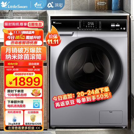 小天鹅(LittleSwan)浣彩系列 10公斤变频 滚筒洗衣机全自动 以旧换新 纳米银离子除菌 TG100V62ADS5
