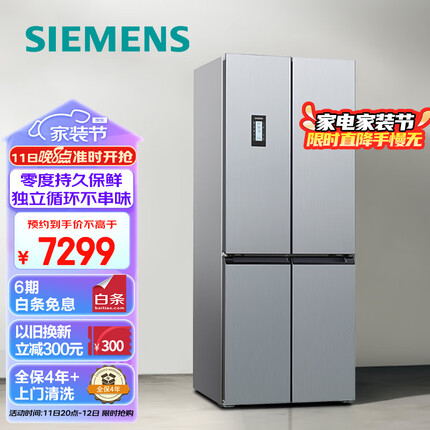 西门子(SIEMENS) 452升变频混冷十字双开门四开门家用冰箱大容量零度母乳分储银色以旧换新KM46FA09TI