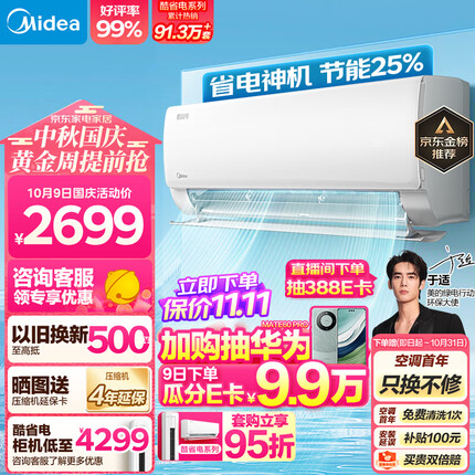 美的（Midea）空调 1.5匹 酷省电 新一级能效 变频冷暖 自清洁 壁挂式空调挂机 智能家电 KFR-35GW/N8KS1-1