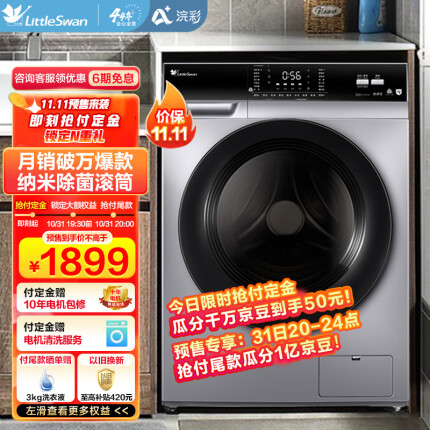 小天鹅(LittleSwan)浣彩系列 10公斤变频 滚筒洗衣机全自动 以旧换新 纳米银离子除菌 TG100V62ADS5