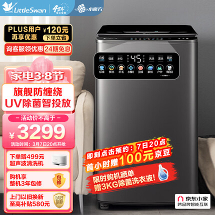 小天鹅（LittleSwan）波轮洗衣机全自动 水魔方系列 旗舰防缠绕 彩屏自投 直驱变频 10公斤以旧换新TB100MUIT