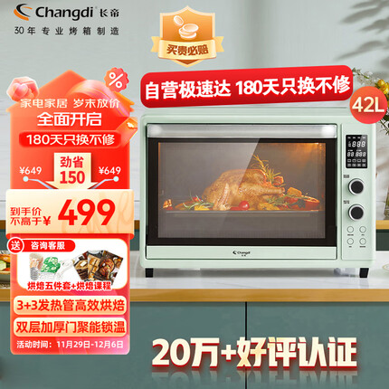 长帝（changdi）家用多功能电烤箱42升大容量 独立控温 搪瓷内胆智能菜单热风循环旋转烤叉 猫小易
