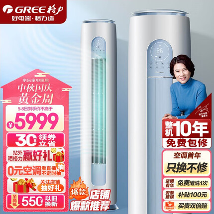 格力（GREE）空调 京东小家智能生态 2匹 云逸-Ⅱ 1级能效 客厅空调立式空调柜机KFR-50LW/NhGm1BAj