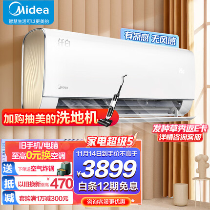美的(Midea) 新一级 纤白 1.5匹 智能家电 变频冷暖 壁挂式空调挂机 舒适无风感 KFR-35GW/N8MWA1